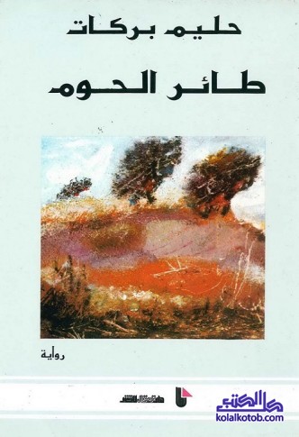 طائر الحوم